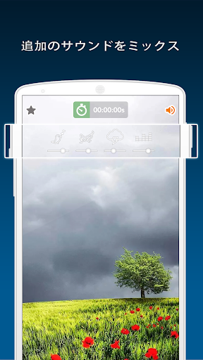 リラックスした音楽：睡眠のための音 PC版