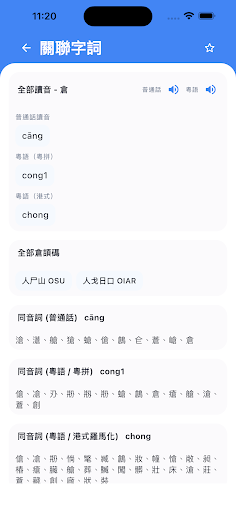 倉頡．速成．拼音．注音字典