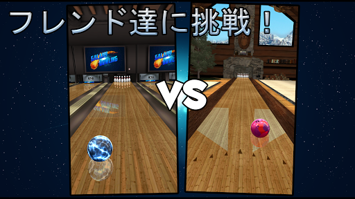 ボーリング Galaxy Bowling