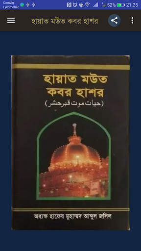 হায়াত মউত কবর হাশর পিসি