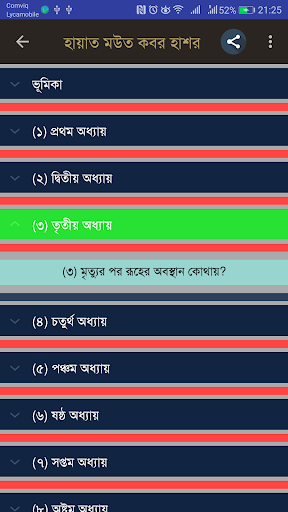 হায়াত মউত কবর হাশর পিসি