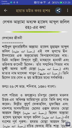 হায়াত মউত কবর হাশর পিসি