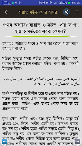 হায়াত মউত কবর হাশর পিসি