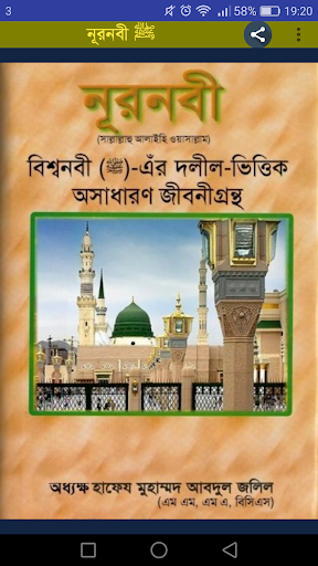 নূরনবী (নবীজীবনী)