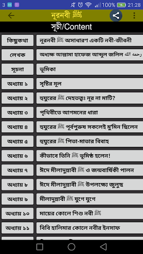 নূরনবী (নবীজীবনী)