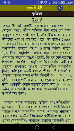 নূরনবী (নবীজীবনী)