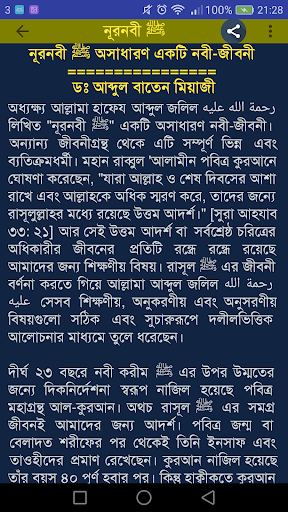 নূরনবী (নবীজীবনী)