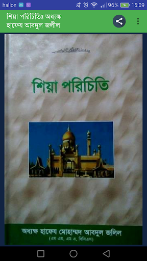 শিয়া পরিচিতি (শিয়া কারা?) পিসি