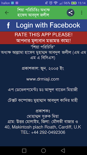 শিয়া পরিচিতি (শিয়া কারা?) পিসি