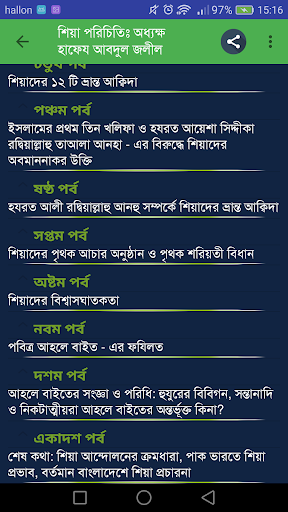 শিয়া পরিচিতি (শিয়া কারা?) পিসি