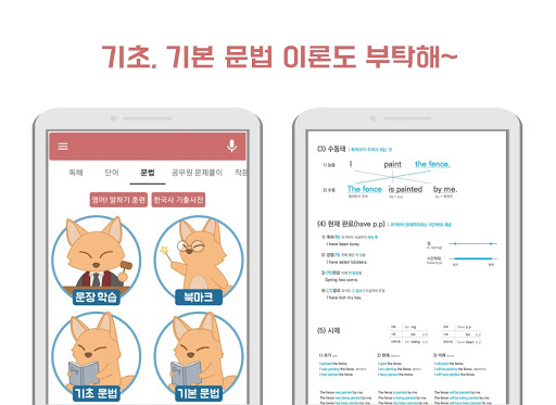 영어를 부탁해 - 독해, 듣기, 영문법, 영작, 오디오 PC