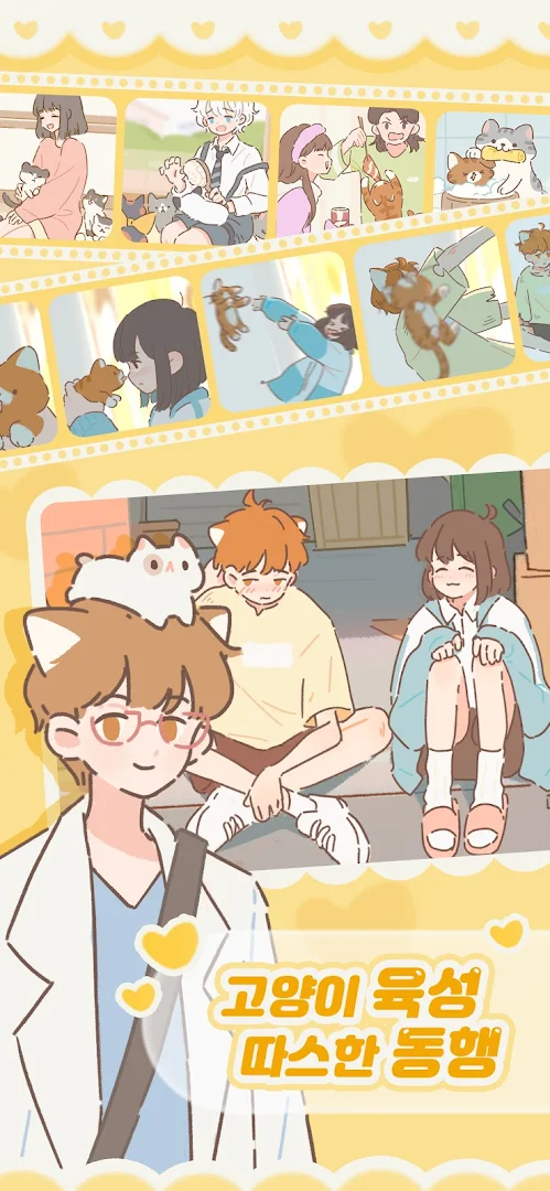 고양이를 만나 PC