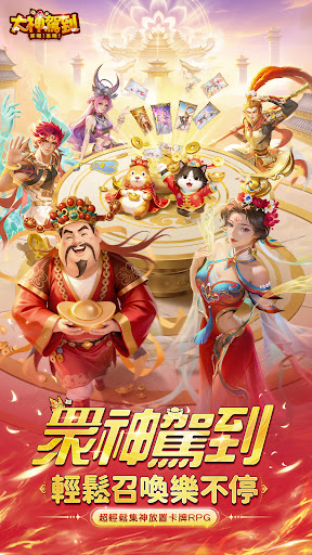 大神駕到：來囉！來囉！電腦版