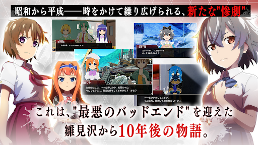 ひぐらしのなく頃に 命 PC版