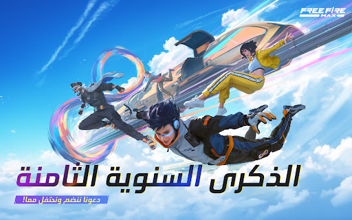 Garena Free Fire MAX - الإبادة