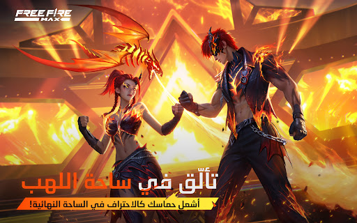 Garena Free Fire MAX - الإبادة