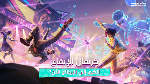 Garena Free Fire MAX - الإبادة الحاسوب