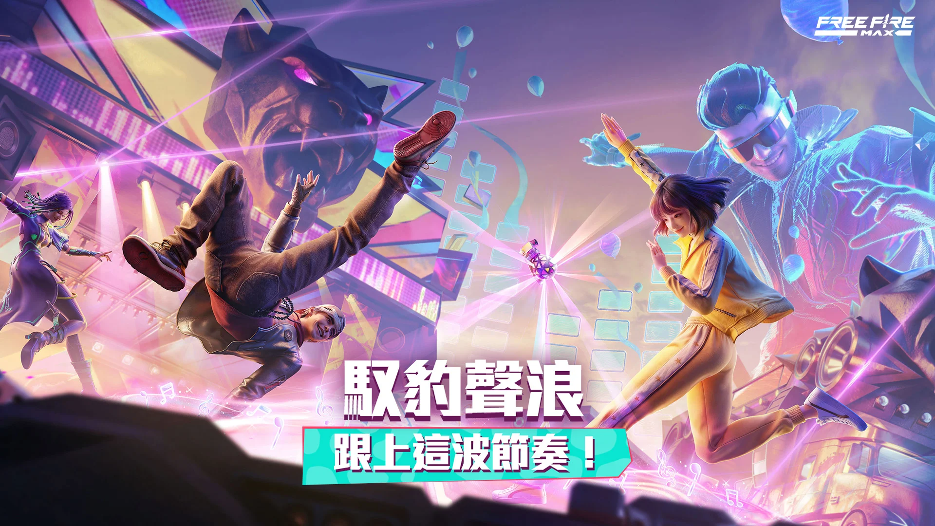 我要活下去 - Garena Free Fire Max電腦版