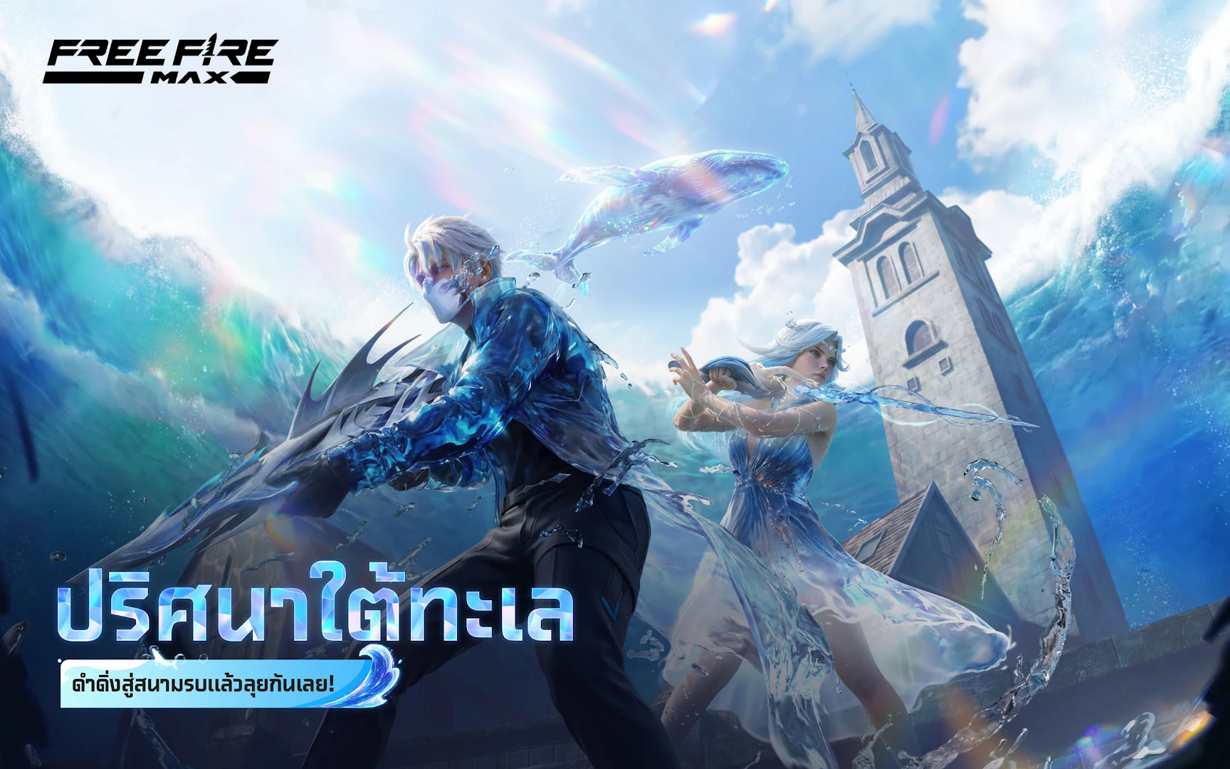 Garena Free Fire Max PC