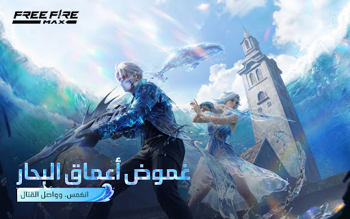 Garena Free Fire MAX - الإبادة