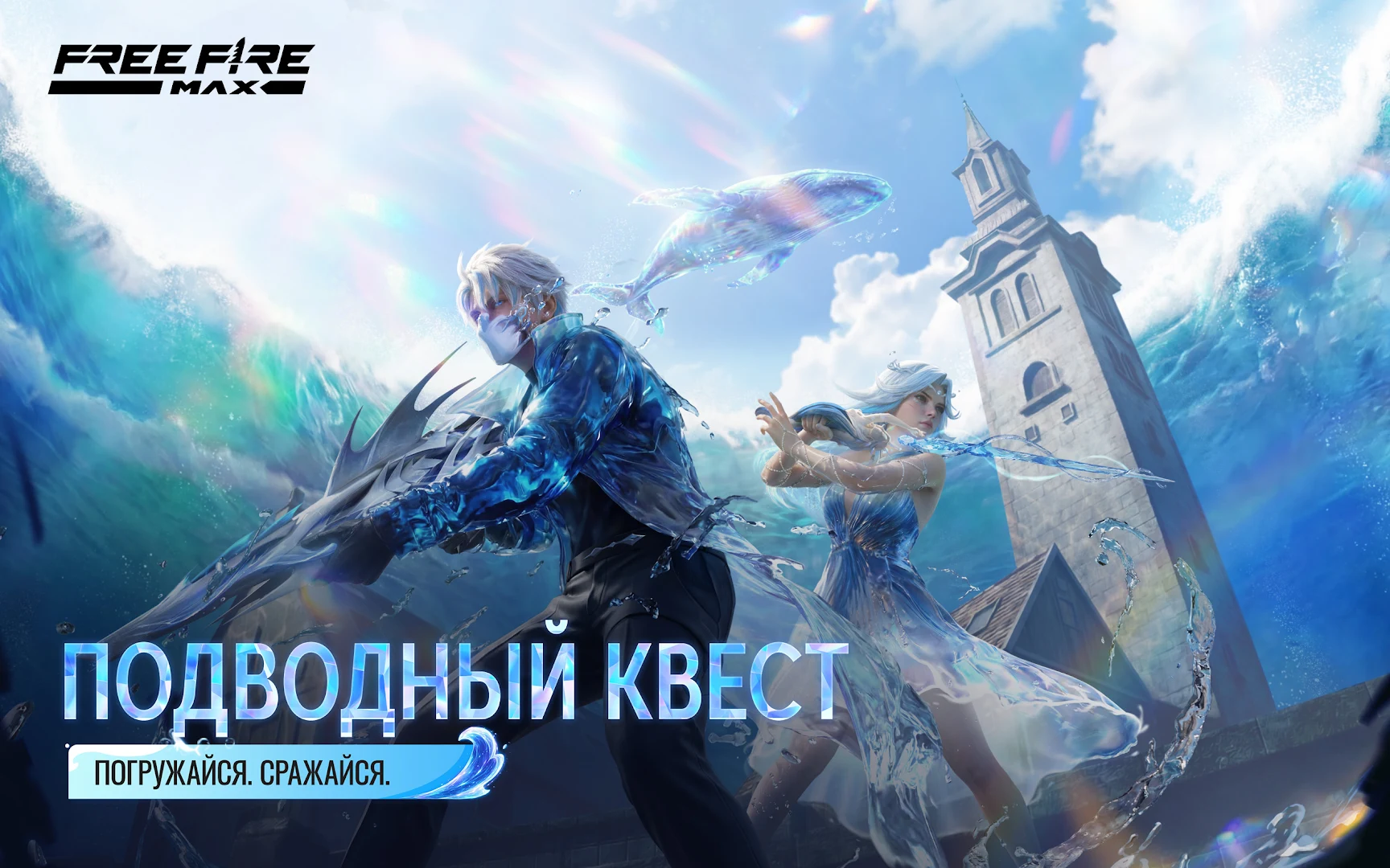 Garena Free Fire Max ПК