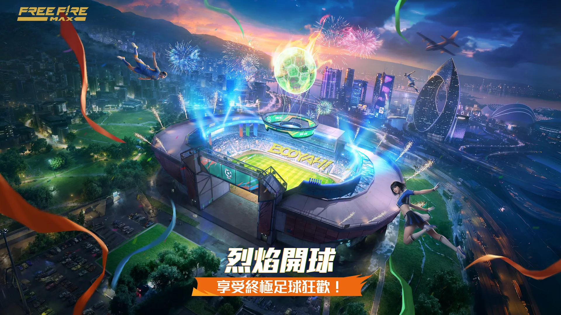 我要活下去 - Garena Free Fire Max電腦版