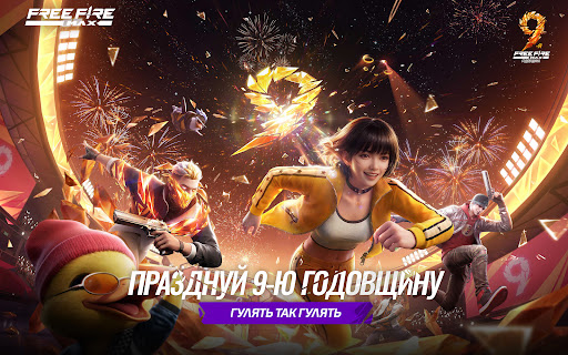 Garena Free Fire Max ПК
