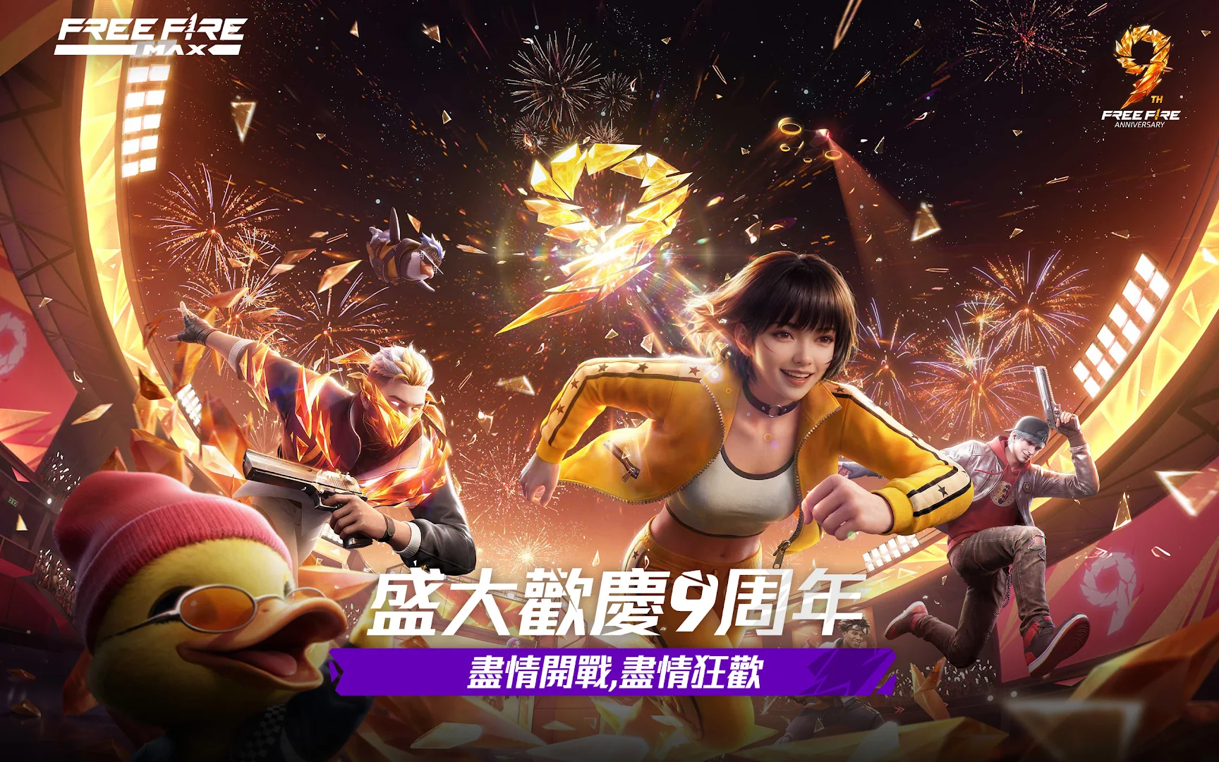 我要活下去 - Garena Free Fire Max電腦版