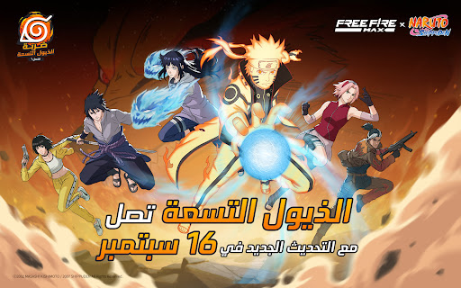 Garena Free Fire MAX - الإبادة