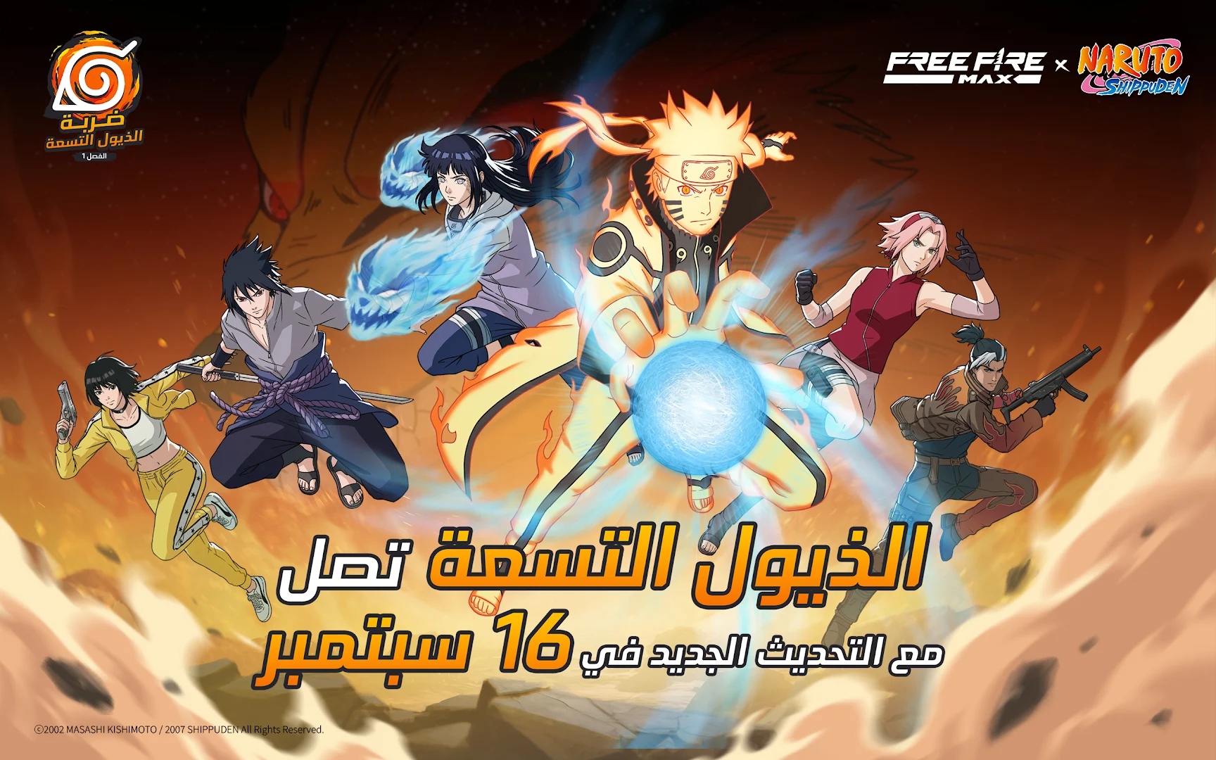 Garena Free Fire MAX - الإبادة الحاسوب