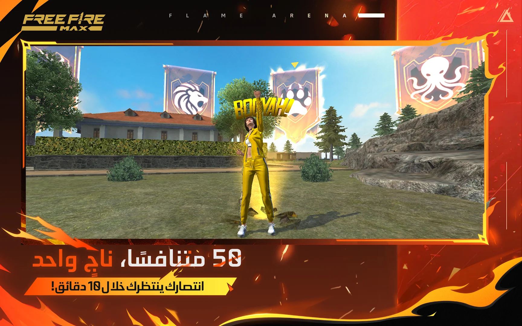 Garena Free Fire MAX - الإبادة الحاسوب