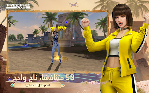 Garena Free Fire MAX - الإبادة