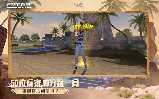 我要活下去 - Garena Free Fire Max