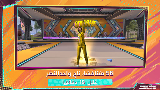 Garena Free Fire MAX - الإبادة الحاسوب
