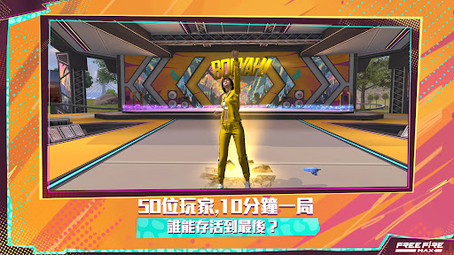 我要活下去 - Garena Free Fire Max電腦版