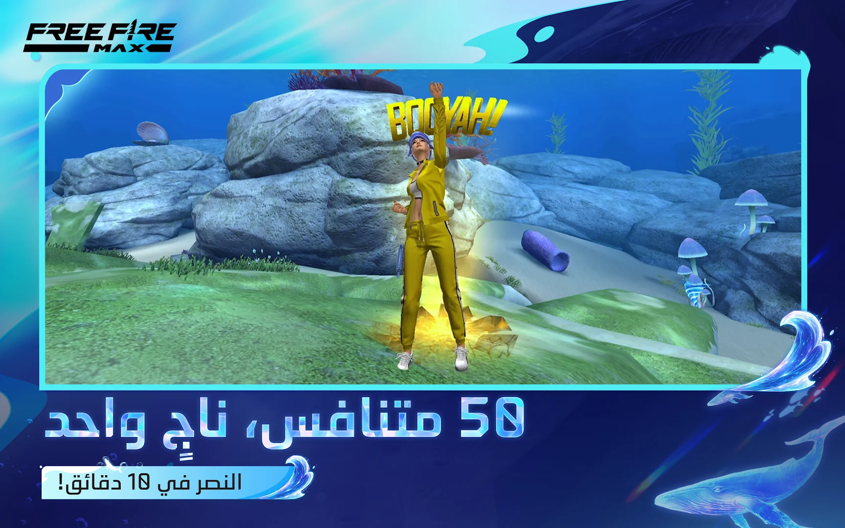 Garena Free Fire MAX - الإبادة الحاسوب