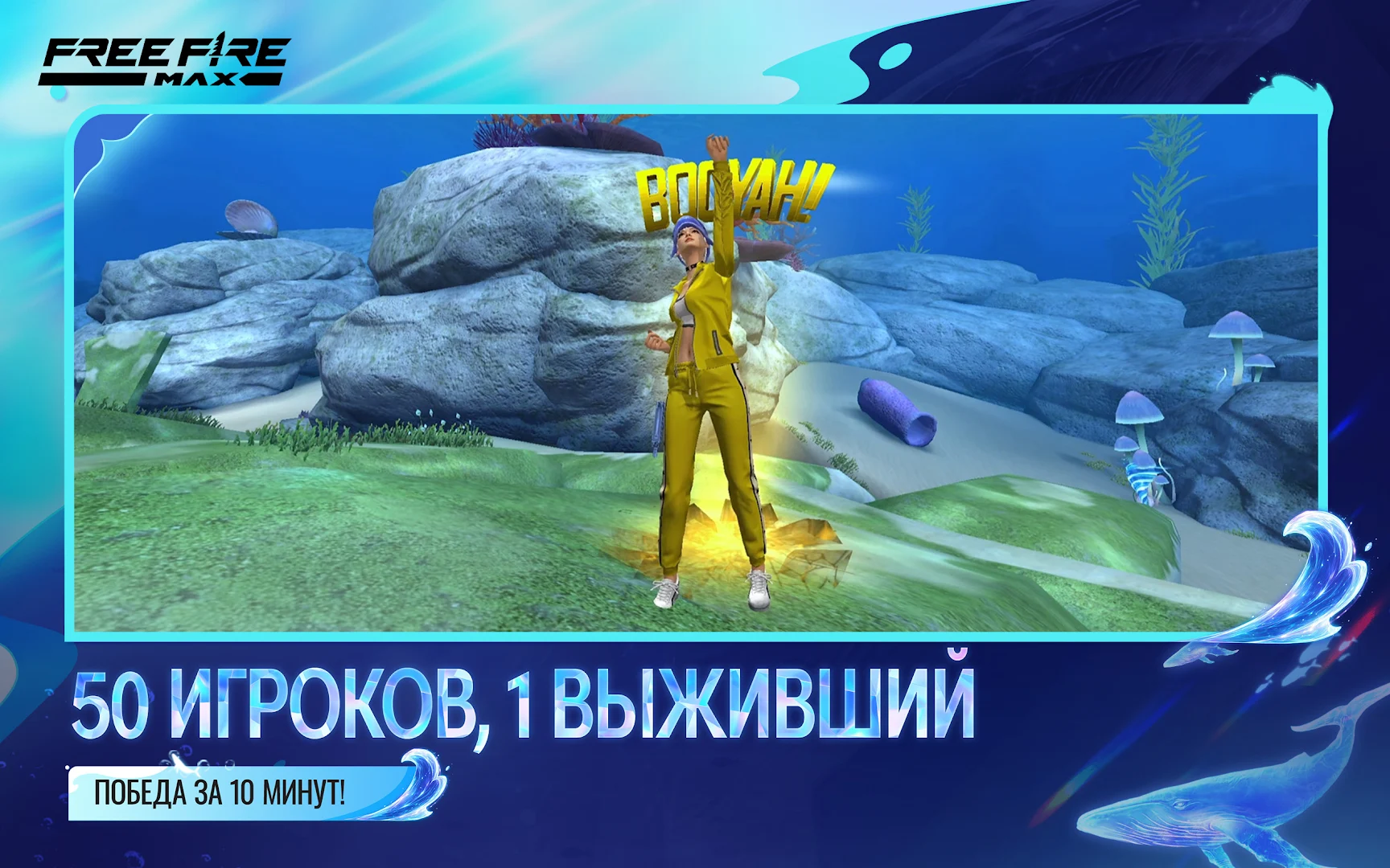 Garena Free Fire Max ПК