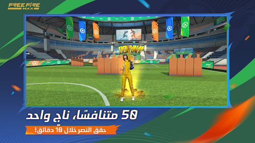 Garena Free Fire MAX - الإبادة
