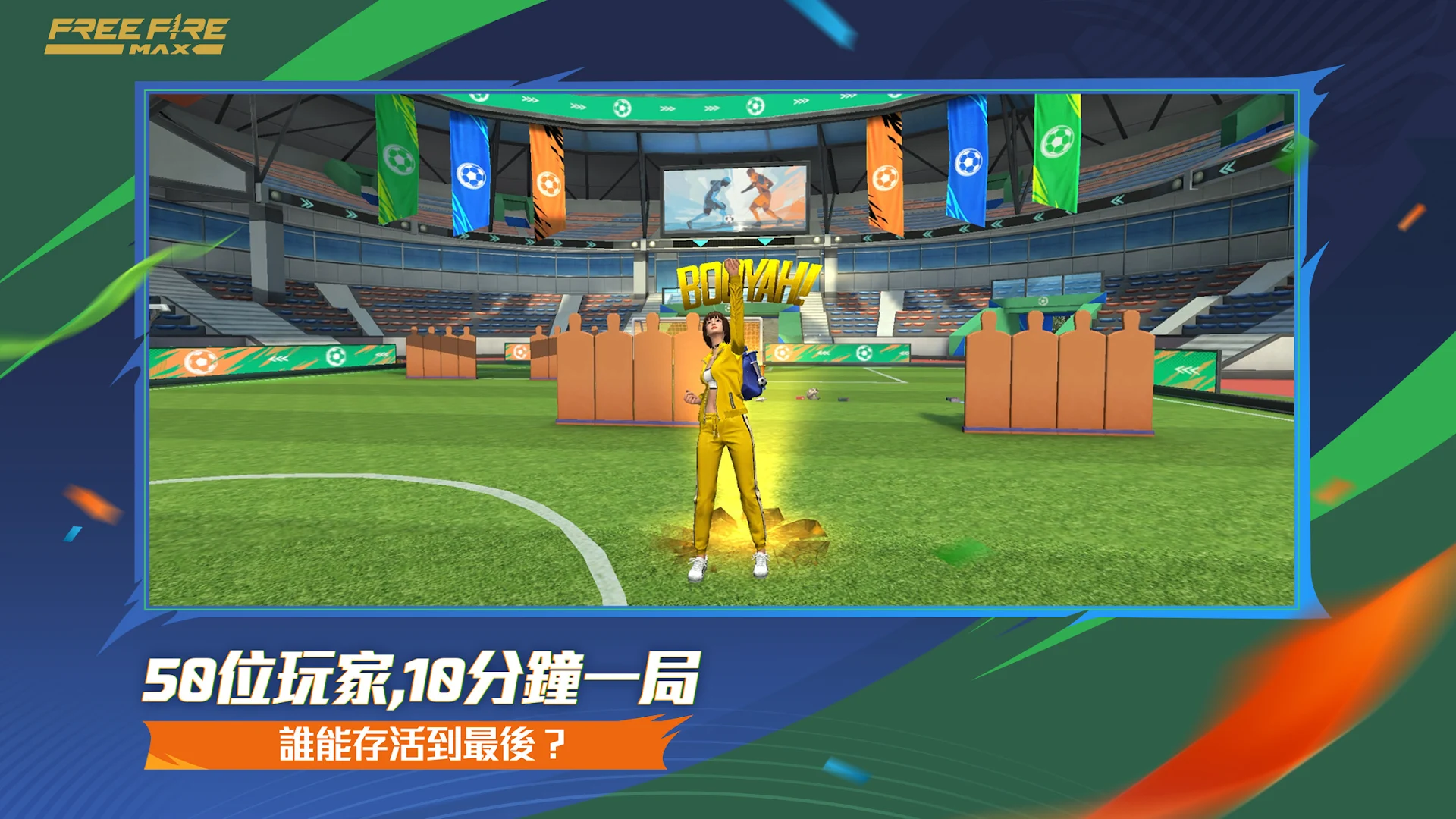 我要活下去 - Garena Free Fire Max電腦版