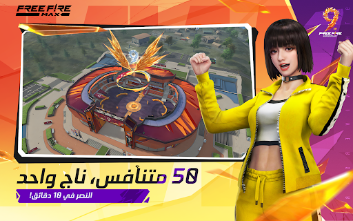 Garena Free Fire MAX - الإبادة الحاسوب