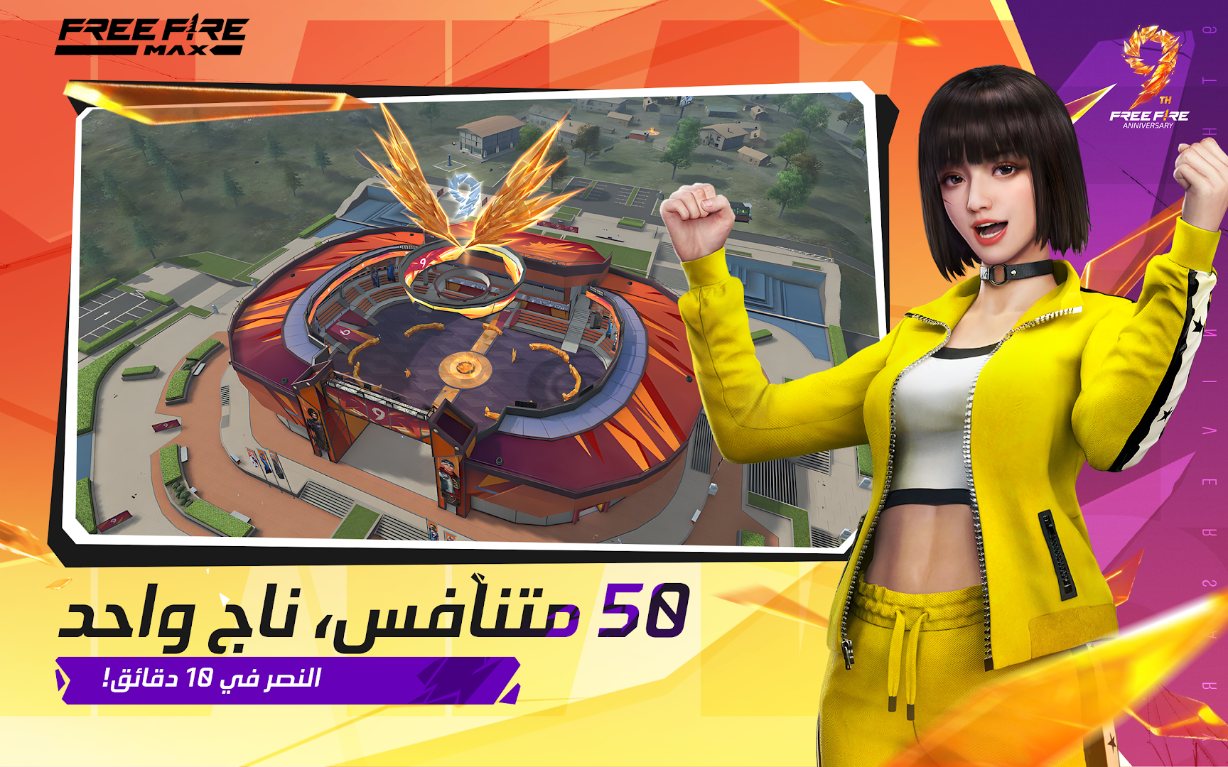 Garena Free Fire MAX - الإبادة الحاسوب