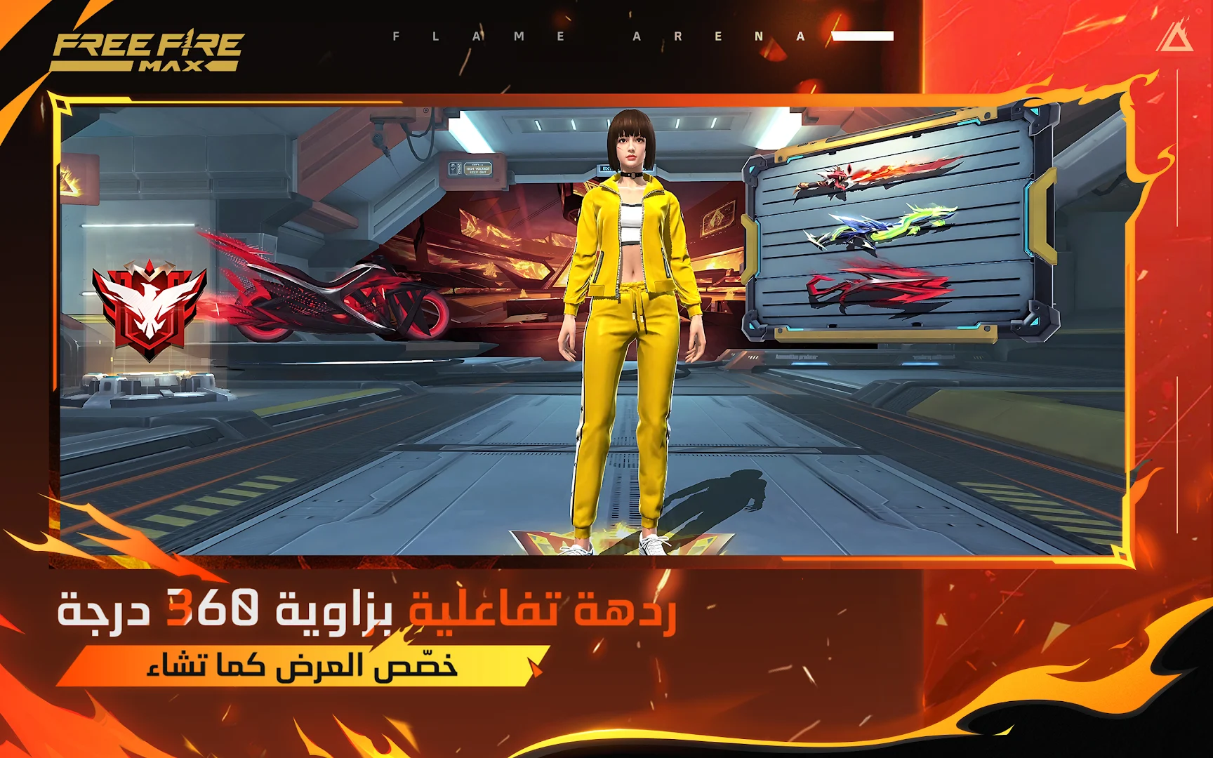 Garena Free Fire MAX - الإبادة الحاسوب