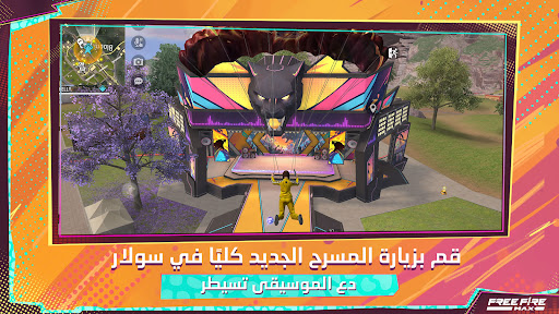 Garena Free Fire MAX - الإبادة الحاسوب