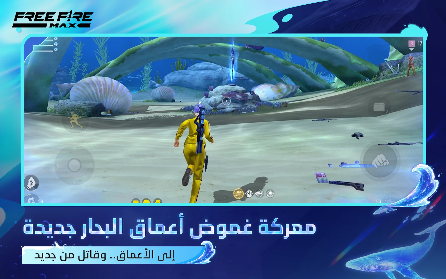 Garena Free Fire MAX - الإبادة الحاسوب