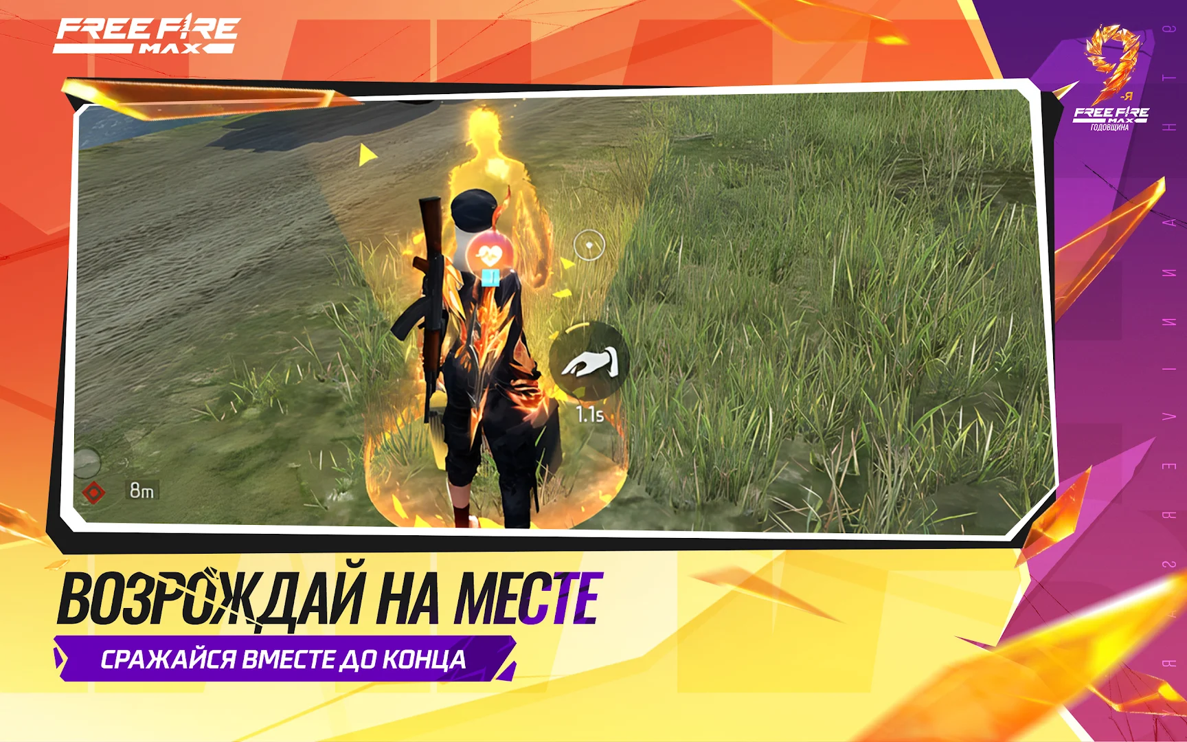 Garena Free Fire Max ПК