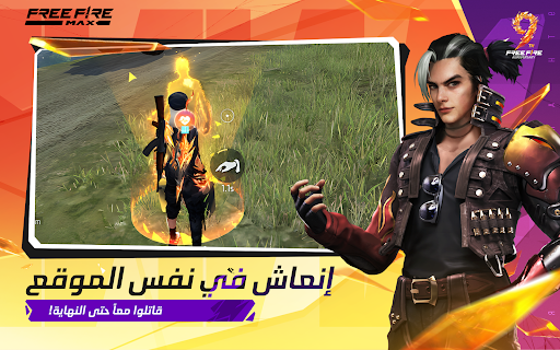 Garena Free Fire MAX - الإبادة الحاسوب