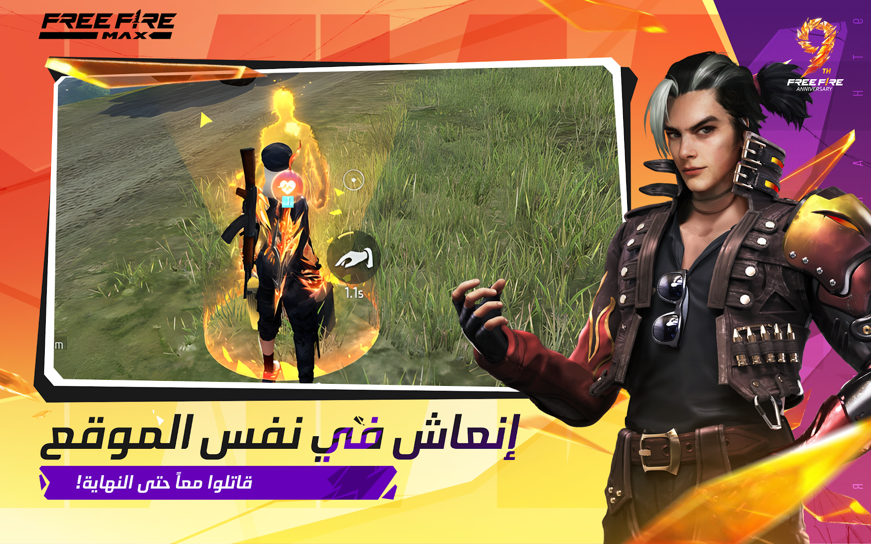 Garena Free Fire MAX - الإبادة الحاسوب