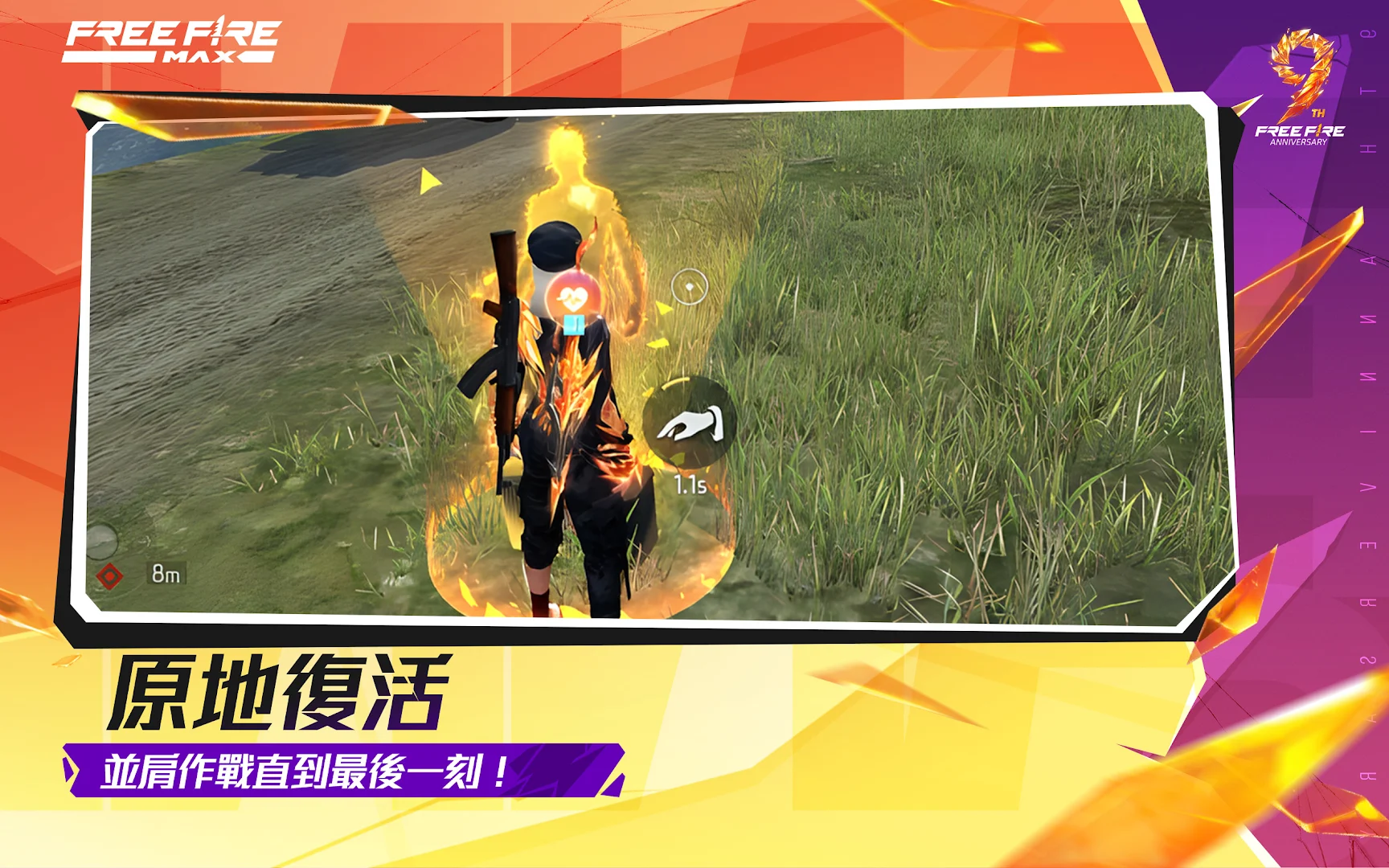 我要活下去 - Garena Free Fire Max電腦版