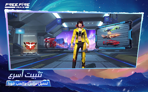 Garena Free Fire MAX - الإبادة الحاسوب