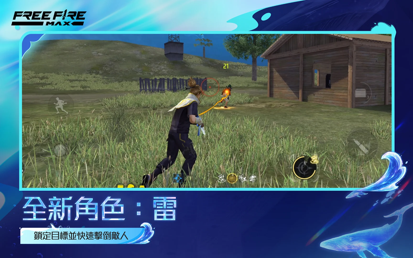 我要活下去 - Garena Free Fire Max電腦版